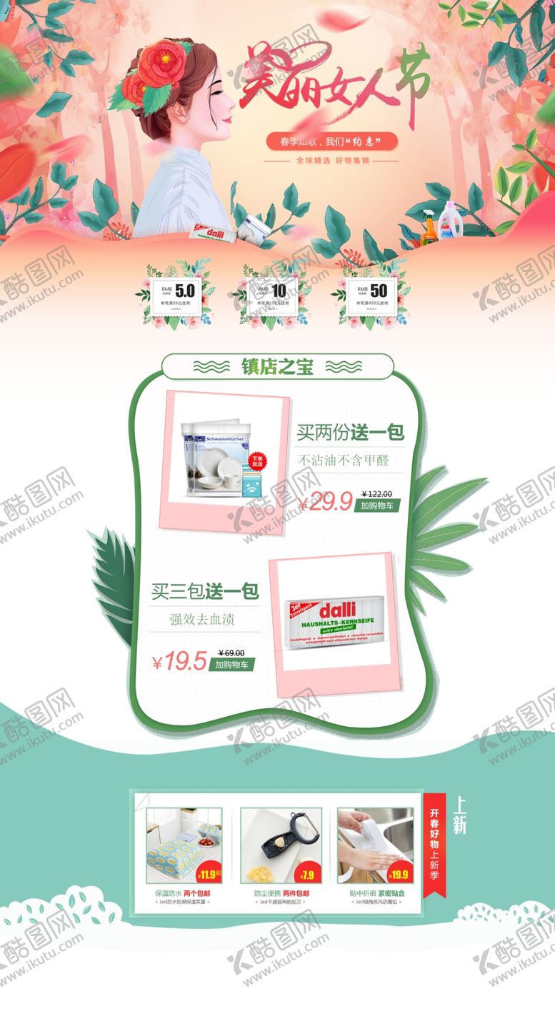 编号：59051309091029044431【酷图网】源文件下载-女人节页面