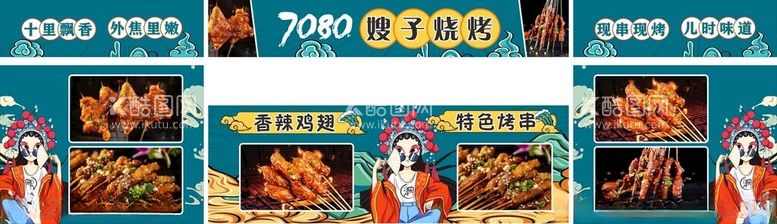 编号：17495012211609538061【酷图网】源文件下载-烧烤门头