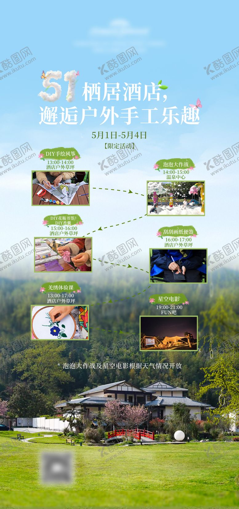 编号：26230405011120081124【酷图网】源文件下载-酒店五一活动展架