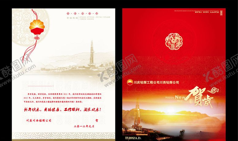 编号：44691505150949377804【酷图网】源文件下载-钻探公司贺卡