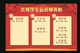 优秀学生会