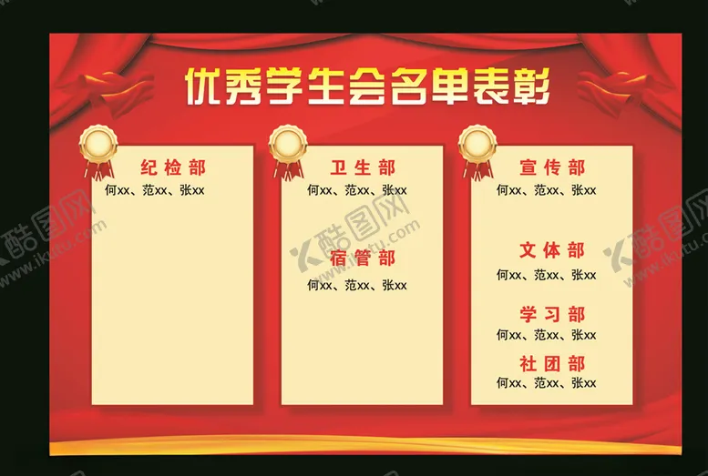 编号：52810604281646078392【酷图网】源文件下载-优秀学生会