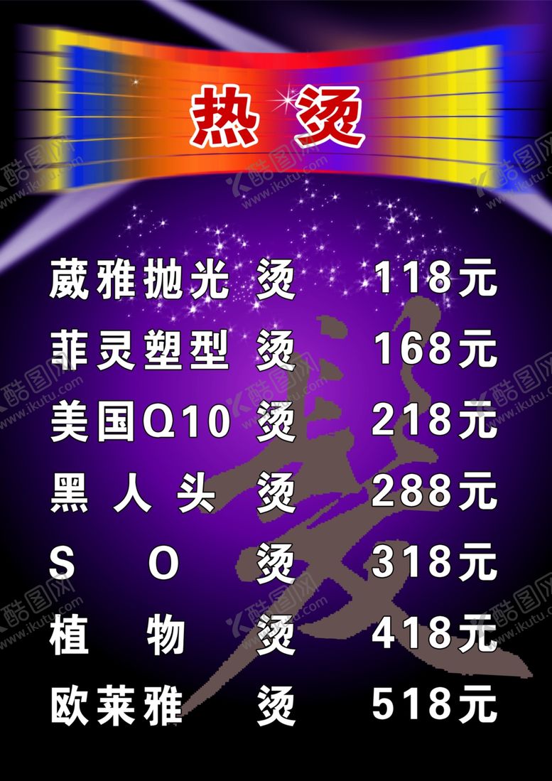 编号：89464910231652337655【酷图网】源文件下载-理发价格表