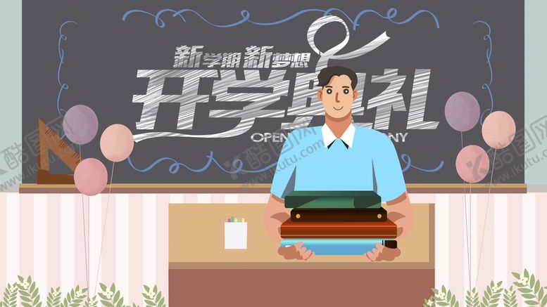 编号：97028409160143047695【酷图网】源文件下载-开学插画