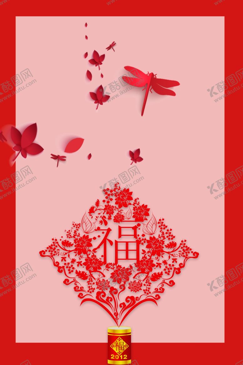 编号：53362804292341297766【酷图网】源文件下载-元旦节海报