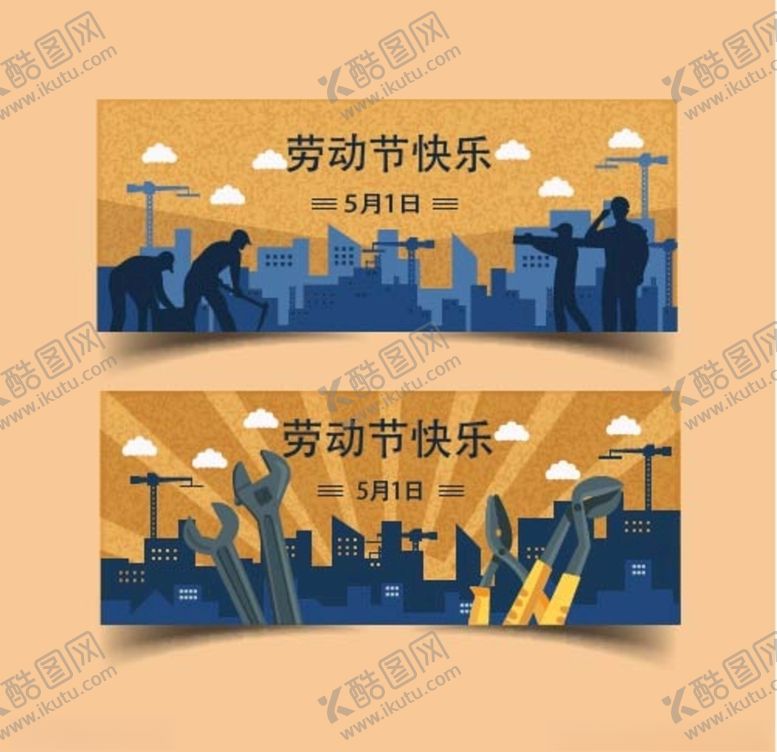 编号：24330210080020517790【酷图网】源文件下载-劳动节快乐