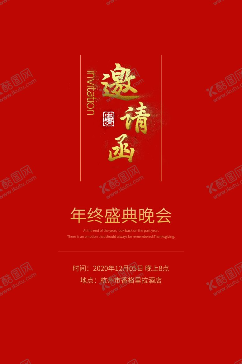 编号：62665412111033548968【酷图网】源文件下载-邀请函