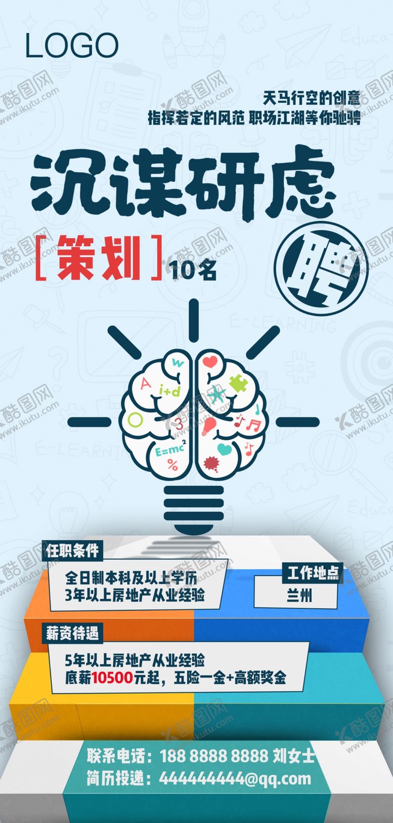 编号：34157710180703103341【酷图网】源文件下载-招聘
