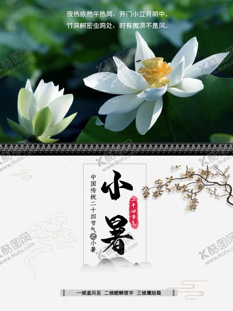 编号：99297906170854515341【酷图网】源文件下载-小暑海报小暑素材大暑素材