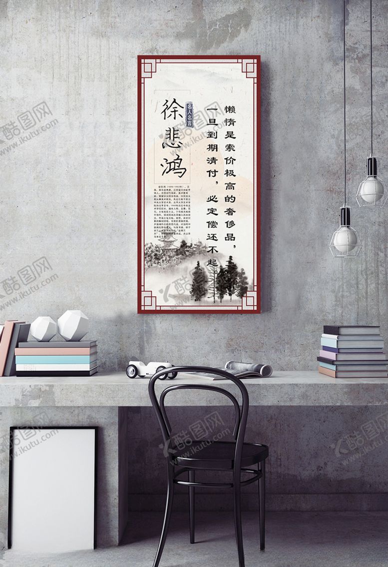 编号：33438405160522421980【酷图网】源文件下载-名人名言挂图徐悲鸿