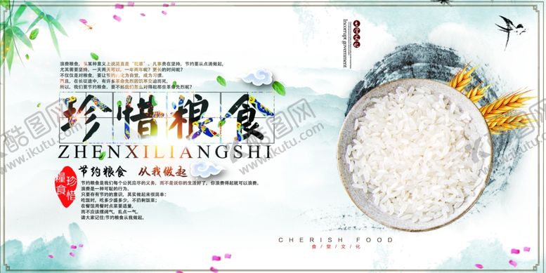 编号：99806412261952214195【酷图网】源文件下载-节约粮食标语