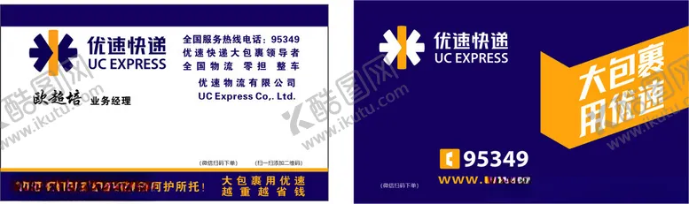 编号：30068401251616081752【酷图网】源文件下载-优速快递