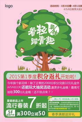 着轻装踏青去踏青春游季