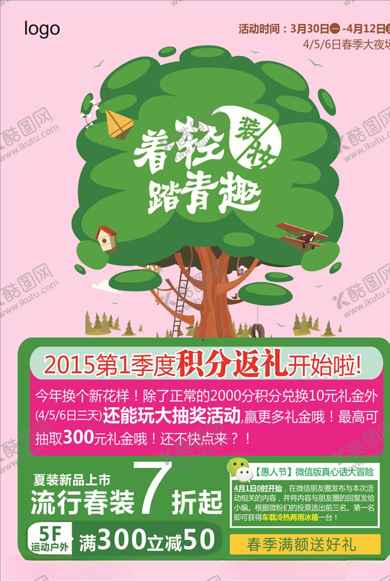 编号：14432407041757225221【酷图网】源文件下载-着轻装踏青去踏青春游季