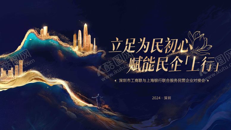 编号：36763406160234191534【酷图网】源文件下载-地产会议展板
