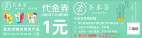 茶本茶代金券