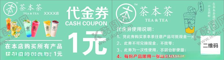 编号：72233210292347228516【酷图网】源文件下载-茶本茶代金券