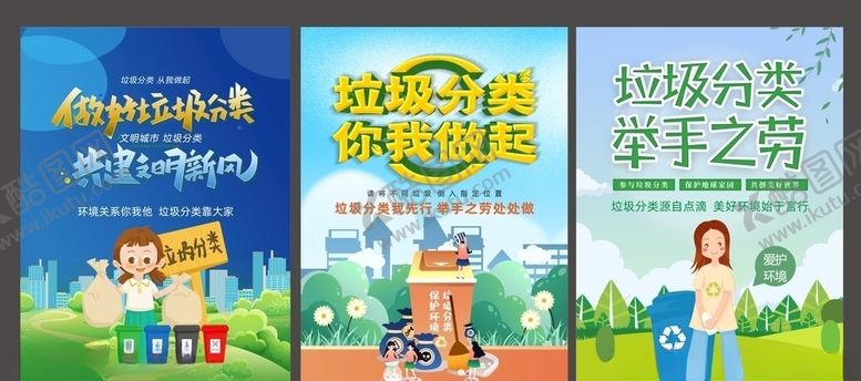 编号：54564006260935271664【酷图网】源文件下载-垃圾分类海报