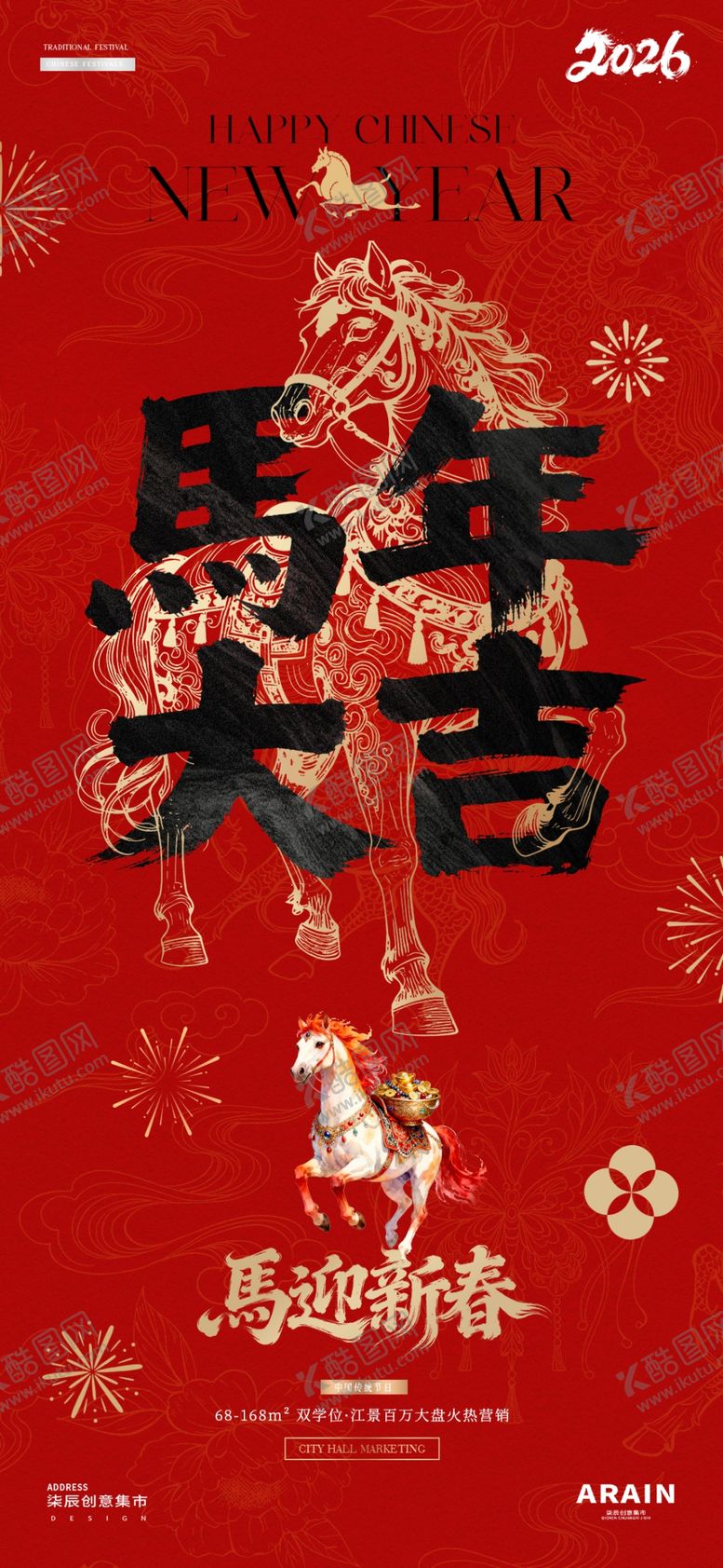 编号：22493204021418105875【酷图网】源文件下载-马年