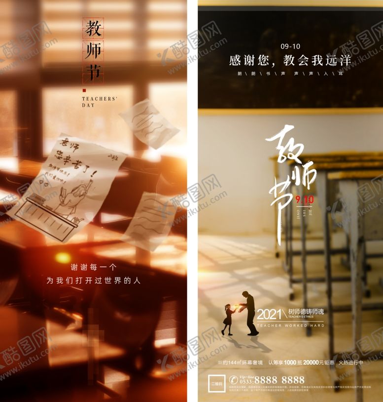 编号：24280210152310042154【酷图网】源文件下载-教师节