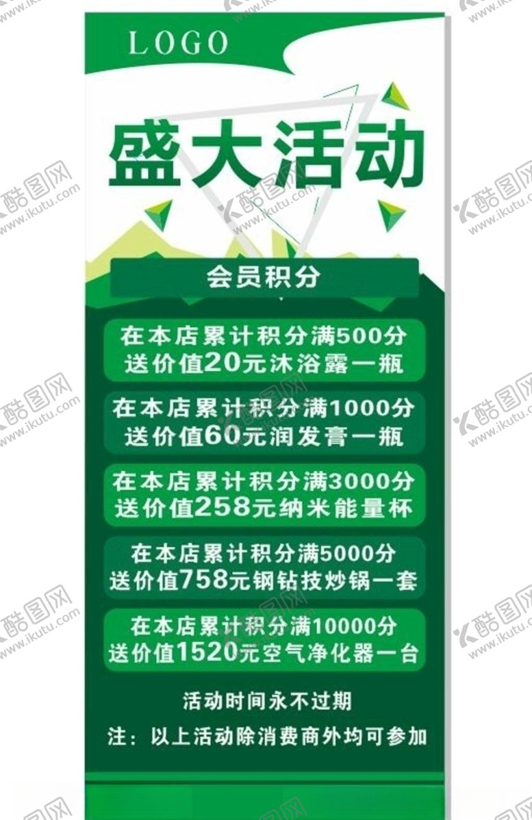 编号：82331707021654324144【酷图网】源文件下载-会员积分活动展架
