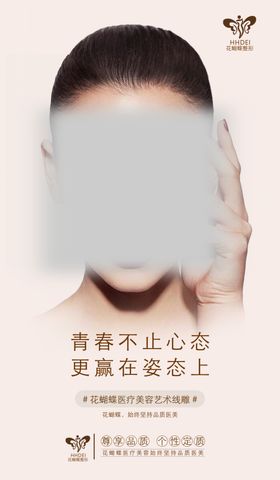 美容整形海报美容海报spa