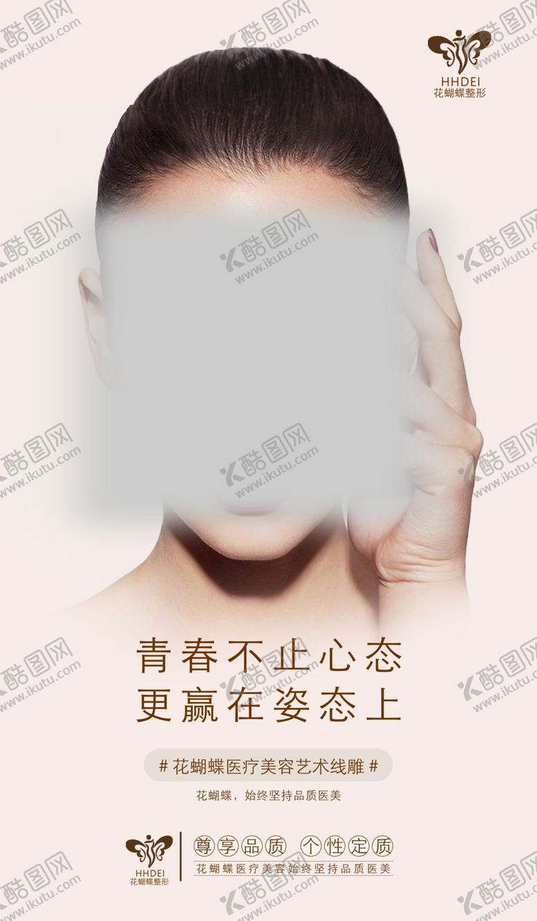 编号：26525909262102524320【酷图网】源文件下载-美容整形海报美容海报spa