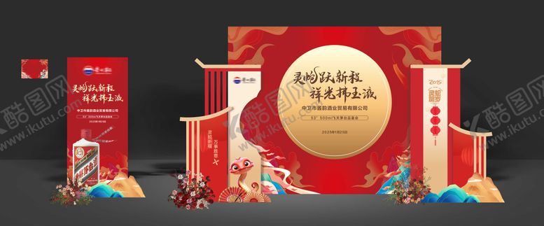 编号：96324901271511289725【酷图网】源文件下载-白酒中式美陈