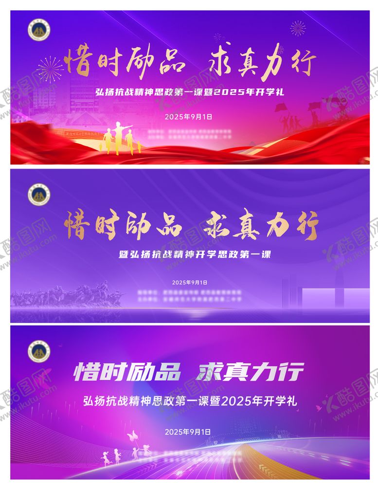 编号：43790109061122118275【酷图网】源文件下载-开学主画面