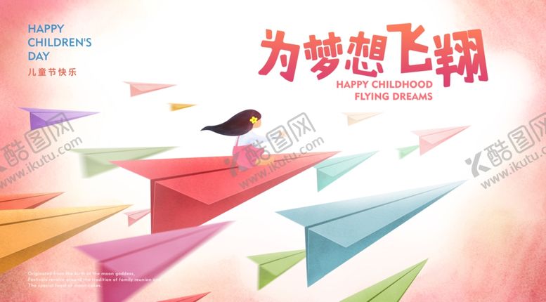 编号：67640202252355097446【酷图网】源文件下载-纸飞机