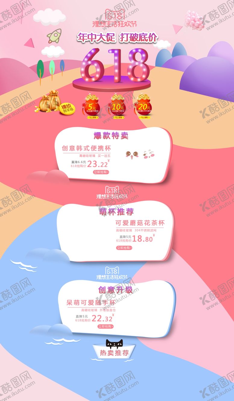 编号：61696910260420445471【酷图网】源文件下载-618年中大促打破底价店铺首页