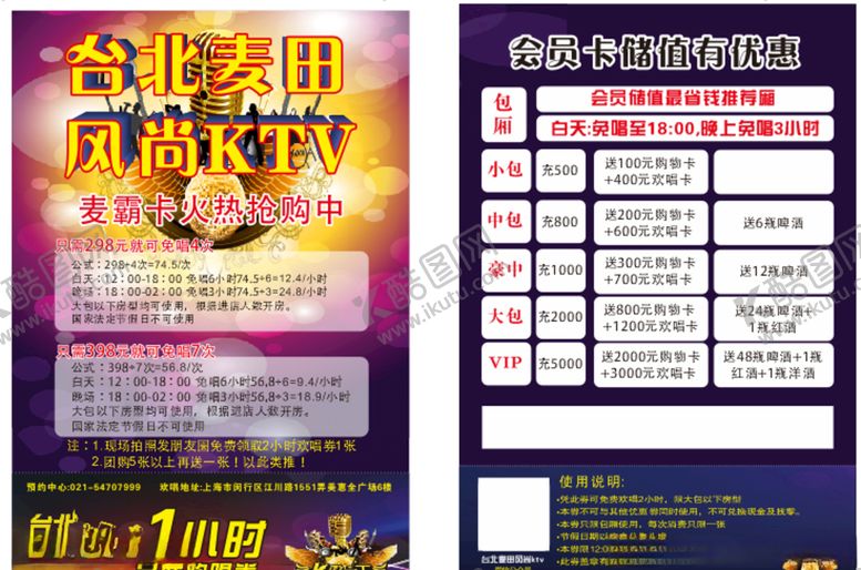 编号：95515805020703441855【酷图网】源文件下载-KTV单页
