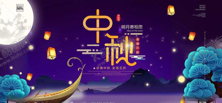 编号：16126305121904337796【酷图网】源文件下载-中秋节中秋节海报中秋贺卡