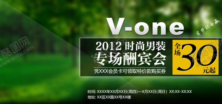 编号：76796304212151245766【酷图网】源文件下载-时尚男装专场热卖打折促销图