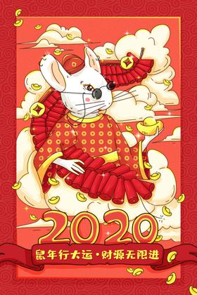 鼠年背景