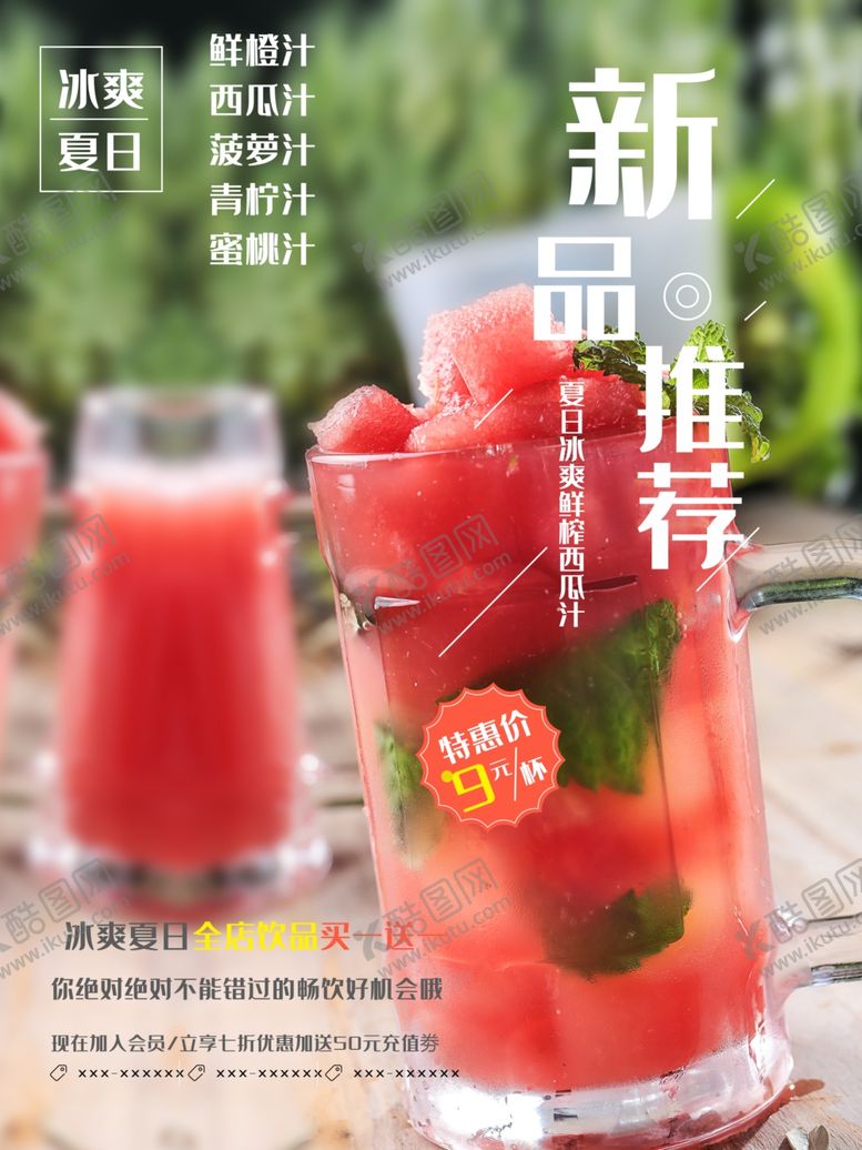 编号：91634901300731496589【酷图网】源文件下载-夏日果汁