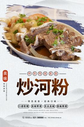 炒河粉