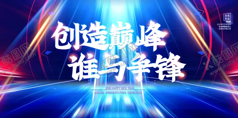 编号：44297904191542413972【酷图网】源文件下载-年会