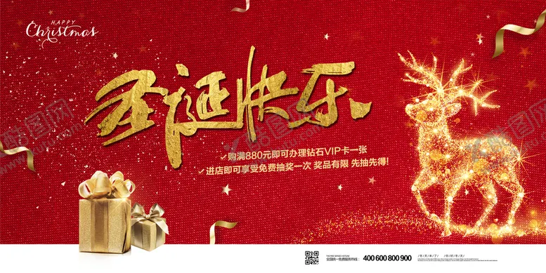 编号：81326409201545582759【酷图网】源文件下载-圣诞节海报