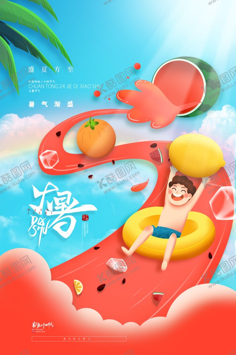 编号：86299805242007562564【酷图网】源文件下载-大暑海报
