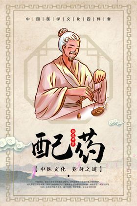 中医文化 生命的步骤