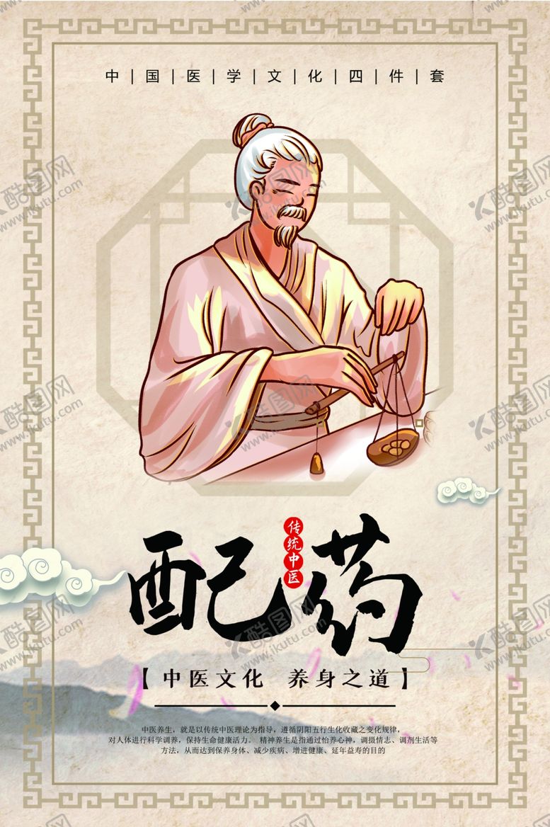 编号：87478007071828122366【酷图网】源文件下载-中医步骤文化海报