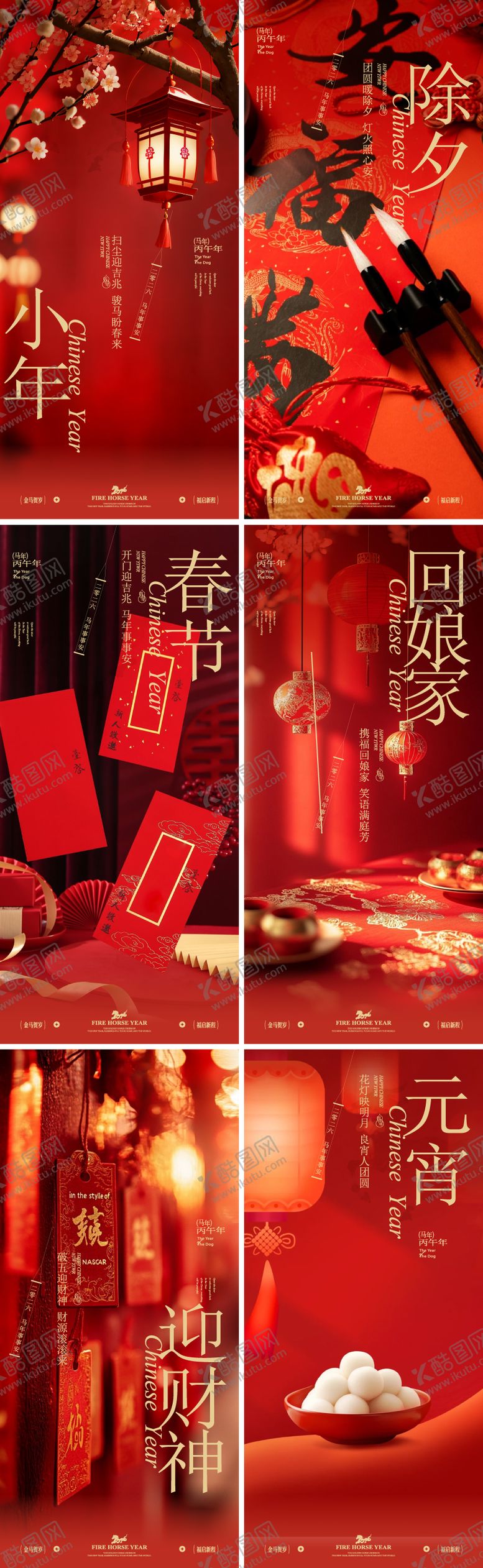 编号：30925202020204294041【酷图网】源文件下载-马年春节年俗海报