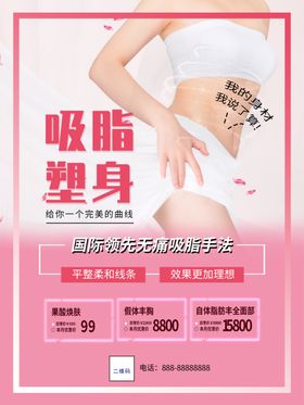 吸脂瘦身