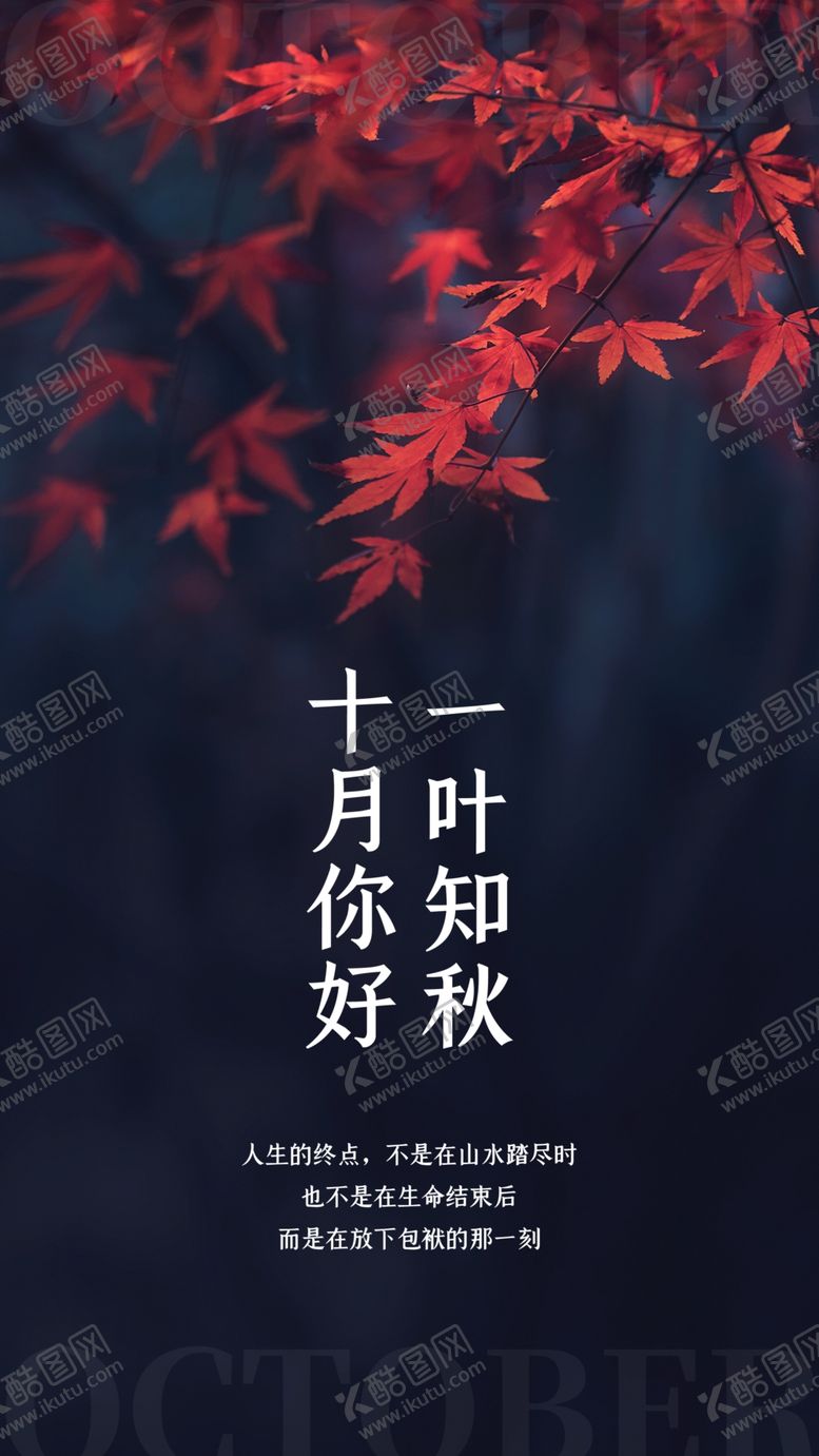 编号：87068102222215225352【酷图网】源文件下载-十月你好十月