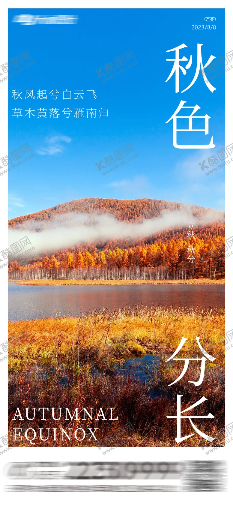 编号：36643811202239473072【酷图网】源文件下载-秋分节气海报
