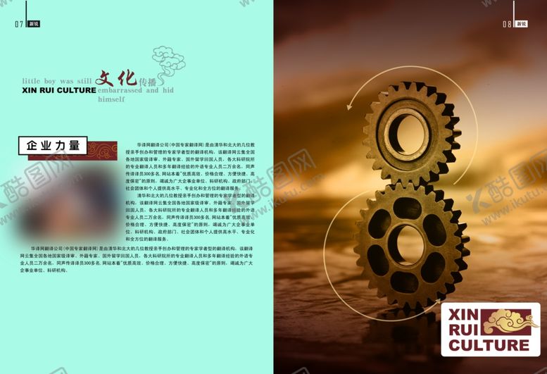 编号：75485809091018338080【酷图网】源文件下载-企业创意画册