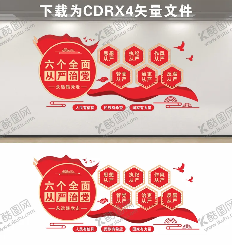 编号：42119610250834568812【酷图网】源文件下载-党建文化墙