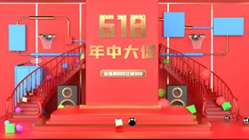 618年中大促