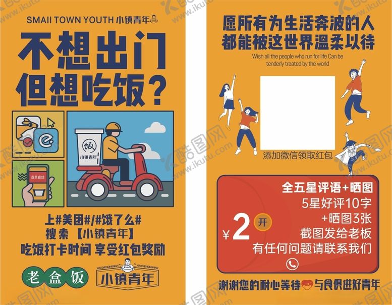 编号：60038801141438315251【酷图网】源文件下载-小镇青年